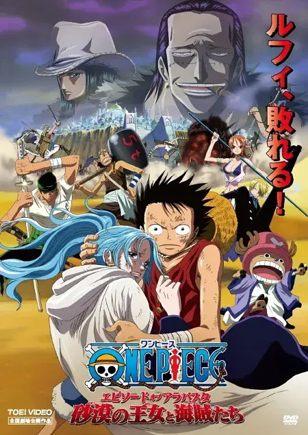 One Piece – Episodio di Alabasta: La principessa del deserto e i pirati